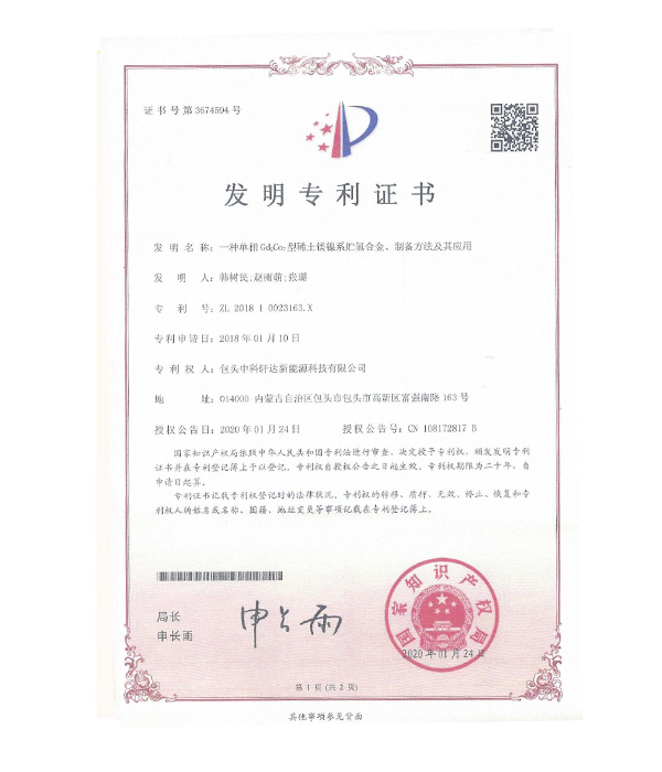 scwef专利证书